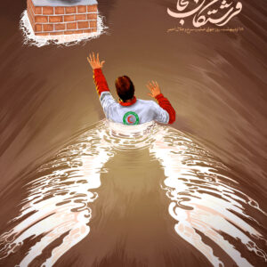فرشتگان نجات